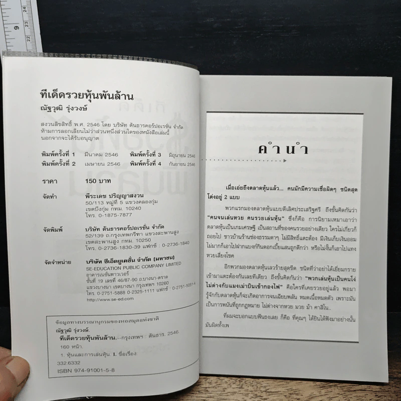 ทีเด็ดรวยหุ้นพันล้าน - ณัฐวุฒิ รุ่งวงษ์ รูปที่ 5