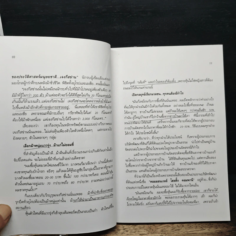 ลีลา เล่นหุ้น เสี่ยสอง เจงกีสข่าน ปี 2000 - ณัฐุฒิ รุ่งวงษ์ รูปที่ 9