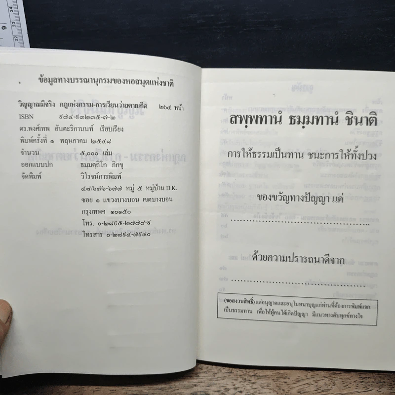 วิญญาณมีจริง กฎแห่งกรรม-การเวียนว่ายตายเกิด - ดร.พงศ์เทพ อันตะริกานนท์ รูปที่ 6
