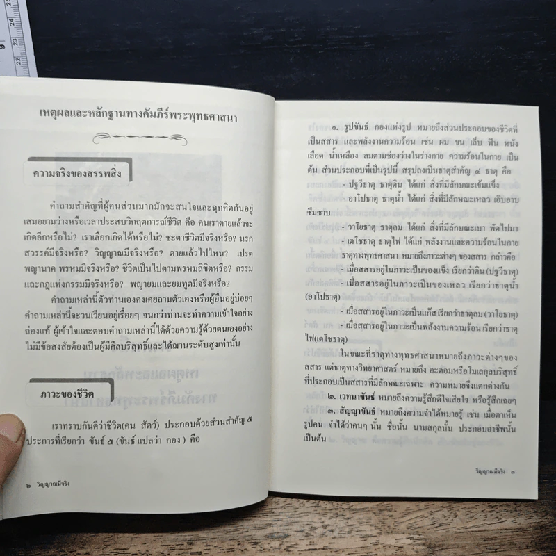 วิญญาณมีจริง กฎแห่งกรรม-การเวียนว่ายตายเกิด - ดร.พงศ์เทพ อันตะริกานนท์ รูปที่ 9