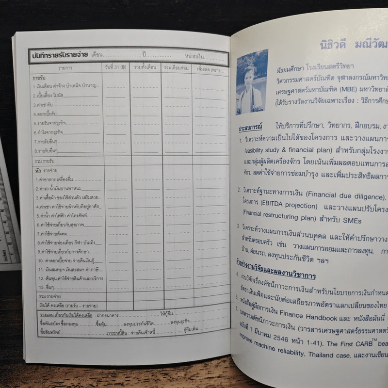 บันทึกเรื่องเงิน Money Diary - นิธิวดี มณีวัฒนา รูปที่ 10