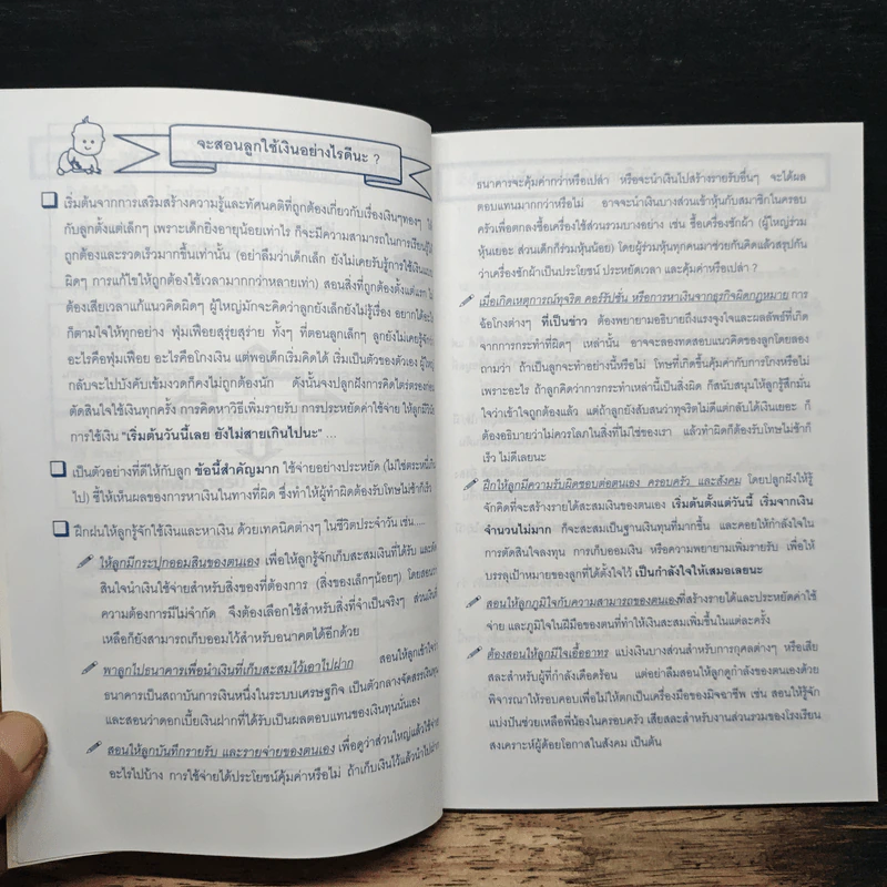 บันทึกเรื่องเงิน Money Diary - นิธิวดี มณีวัฒนา รูปที่ 9