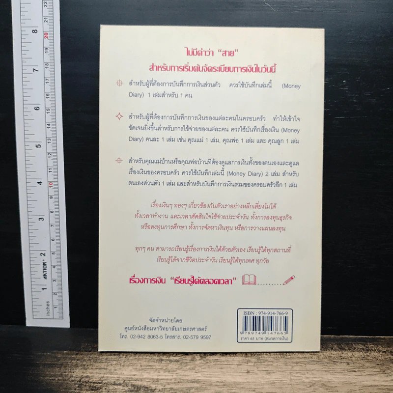 บันทึกเรื่องเงิน Money Diary - นิธิวดี มณีวัฒนา รูปที่ 2