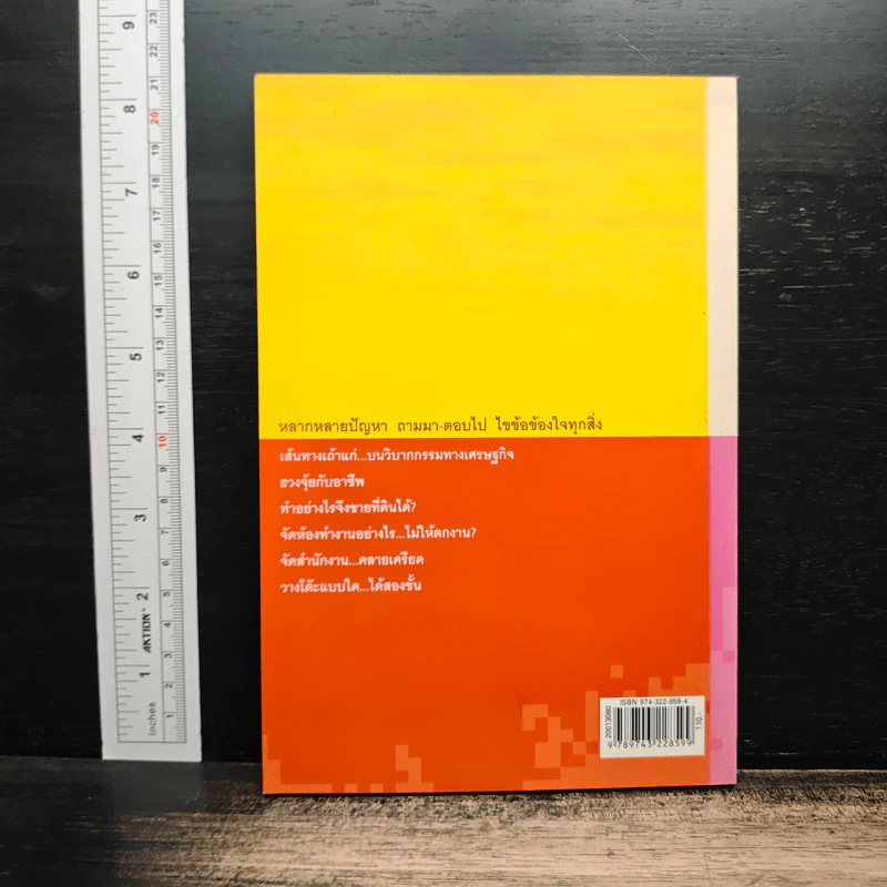 สารพันปัญหาฮวงจุ้ย ฉบับโชคลาภทับทวี - มาโนช ประภาษานนท์ รูปที่ 2