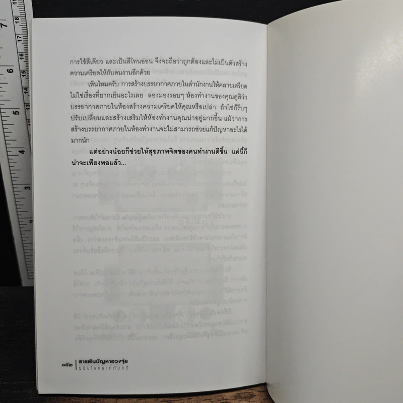 สารพันปัญหาฮวงจุ้ย ฉบับโชคลาภทับทวี - มาโนช ประภาษานนท์ รูปที่ 9