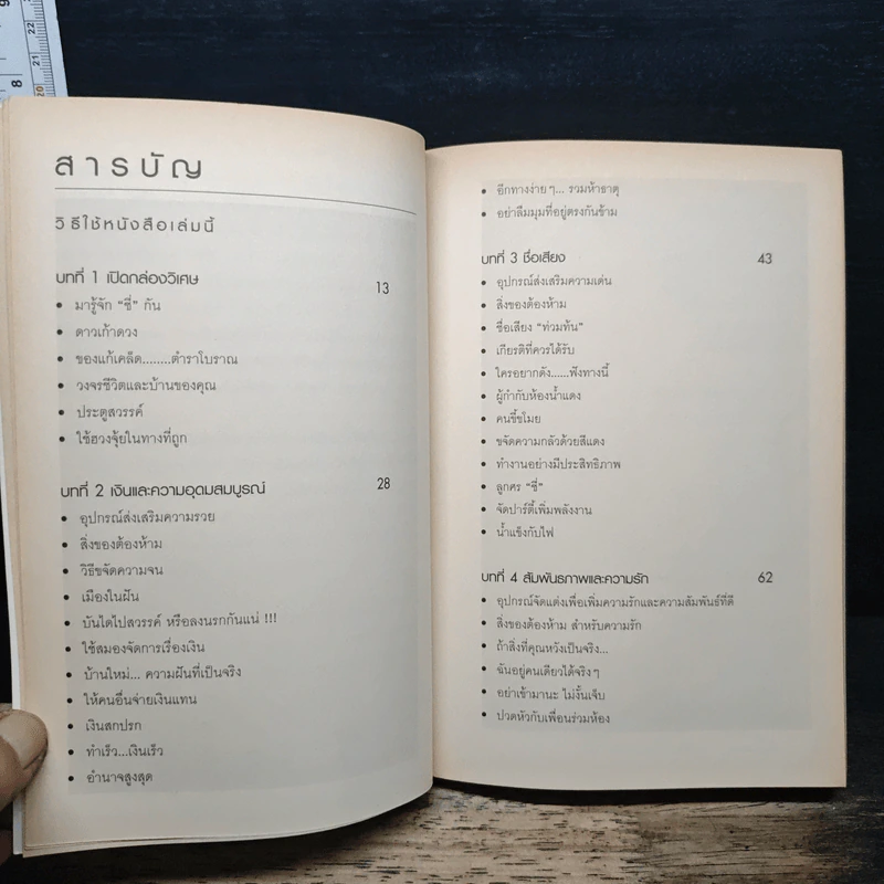 ปรับเปลี่ยนทิศ ชีวิตดีขึ้น - คาเรน รอช คาร์เตอร์ รูปที่ 7