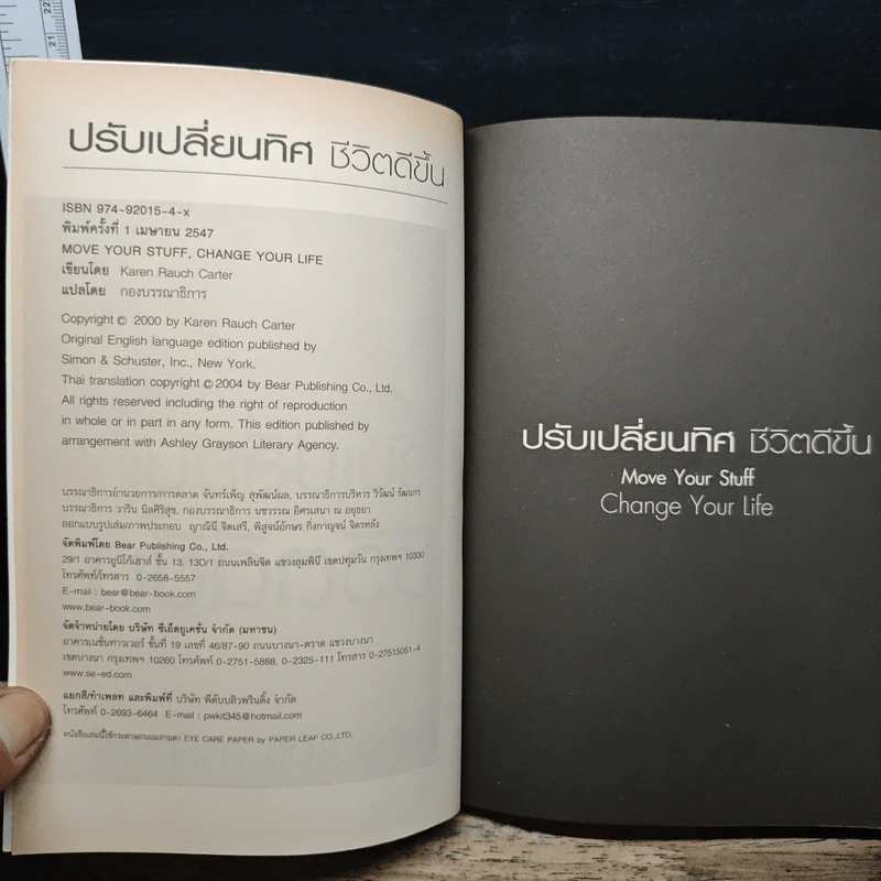 ปรับเปลี่ยนทิศ ชีวิตดีขึ้น - คาเรน รอช คาร์เตอร์ รูปที่ 6
