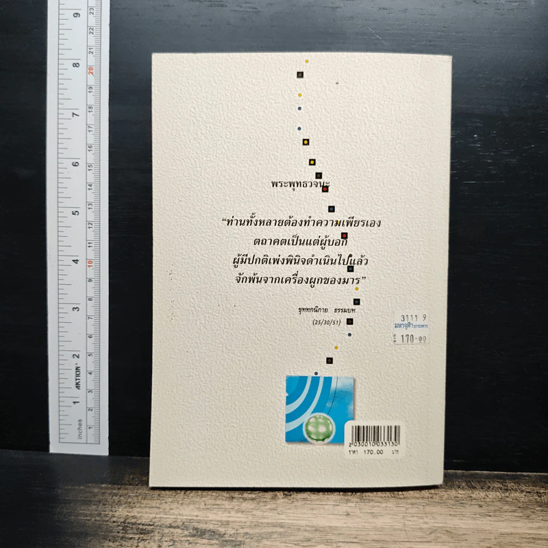 จิตบำบัดแนวพุทธศาสน์ เล่ม 2 - ประยงค์ สุวรรณบุบผา รูปที่ 2
