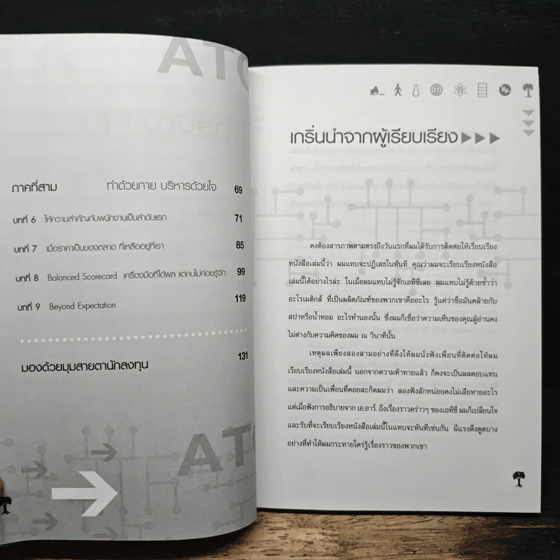 ATC มหาชนคุณภาพ ตอน หัวหกก้นขวิด กว่าจะพลิกคืนกำไร รูปที่ 8