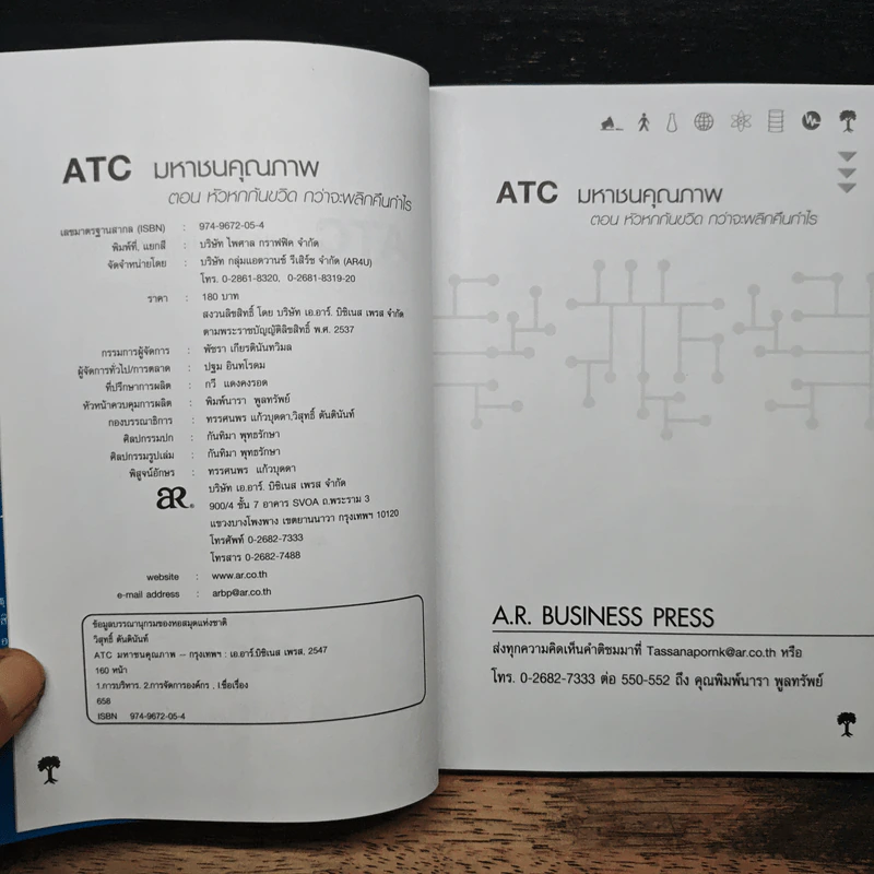ATC มหาชนคุณภาพ ตอน หัวหกก้นขวิด กว่าจะพลิกคืนกำไร รูปที่ 6