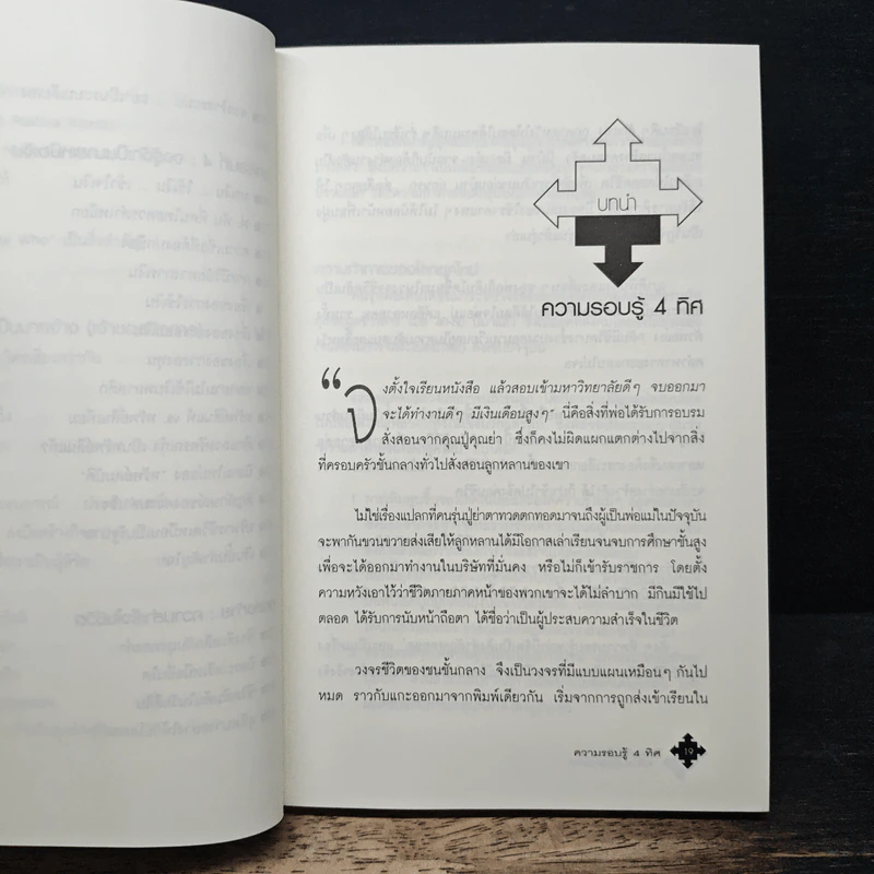 ฝึกตนให้เป็นนาย - ที.คมกฤส รูปที่ 9
