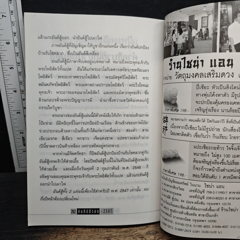คัมภีร์ปีวอกของแท้ปีที่ 8 ปรับชะตา-เสริมดวง ปี 2547 - ซินแส รูปที่ 9