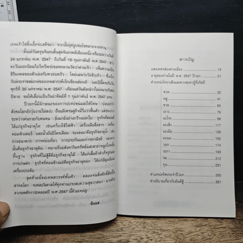 คัมภีร์ปีวอกของแท้ปีที่ 8 ปรับชะตา-เสริมดวง ปี 2547 - ซินแส รูปที่ 7