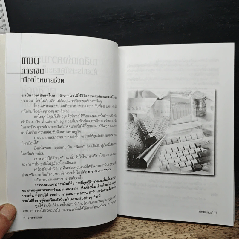 ลาก่อนความจน วางแผนรวย 2 - กรุงเทพธุรกิจ รูปที่ 8
