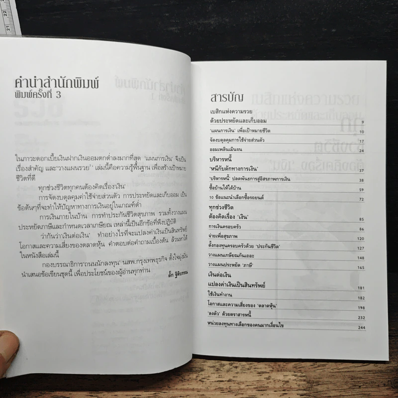 ลาก่อนความจน วางแผนรวย 2 - กรุงเทพธุรกิจ รูปที่ 7