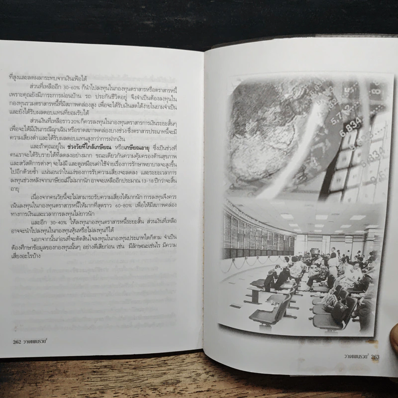 ลาก่อนความจน วางแผนรวย 2 - กรุงเทพธุรกิจ รูปที่ 9