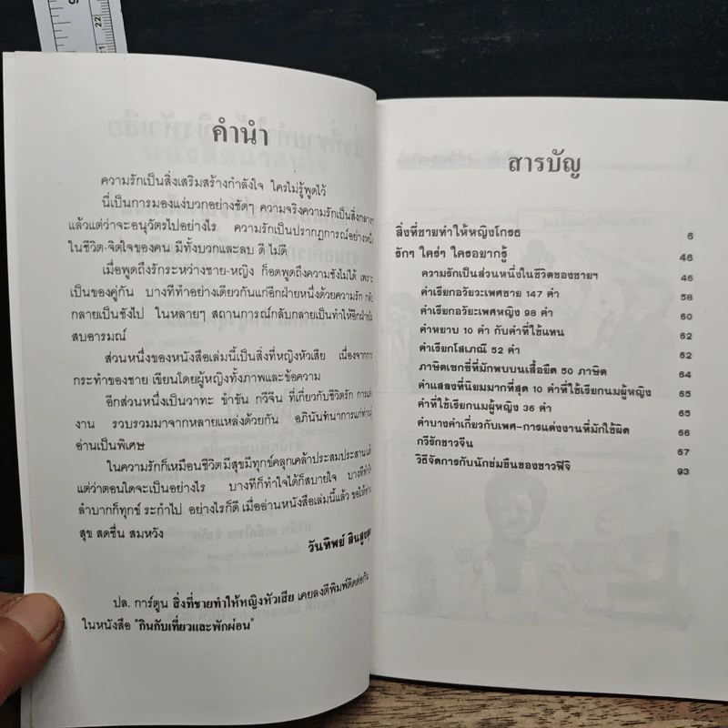 สิ่งที่ชายทำให้หญิงหัวเสีย - วันทิพย์ สินสูงสุด รูปที่ 7