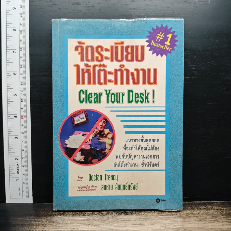 จัดระเบียบให้โต๊ะทำงาน Clear Your Desk - Declan Treacy รูปที่ 1