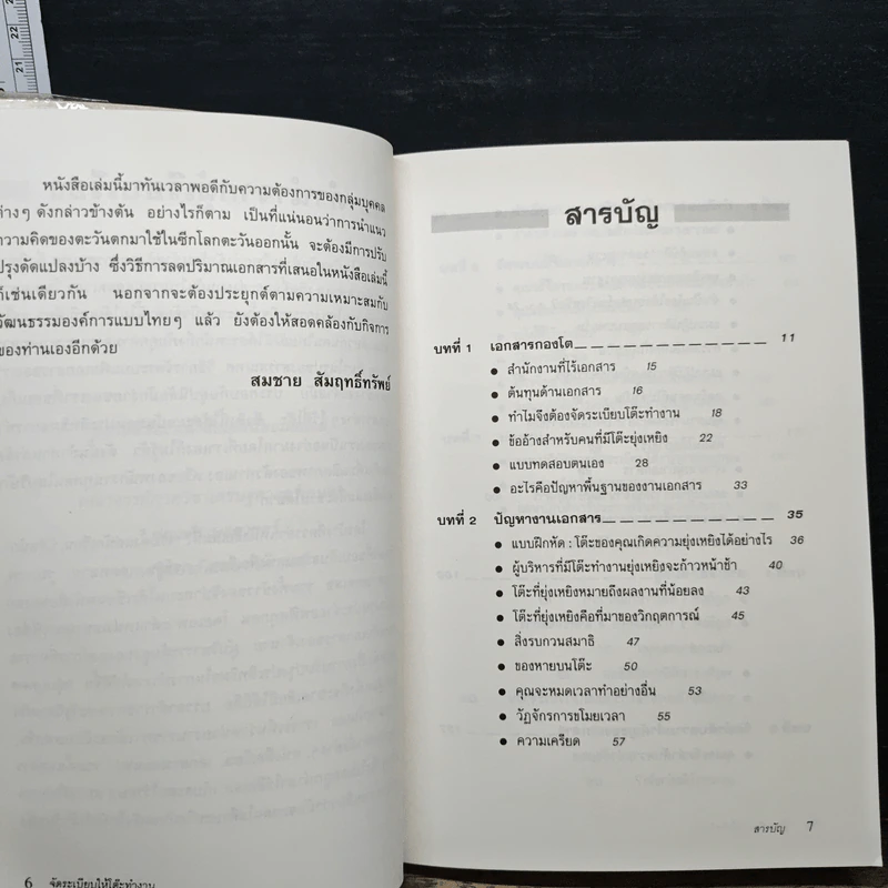 จัดระเบียบให้โต๊ะทำงาน Clear Your Desk - Declan Treacy รูปที่ 7