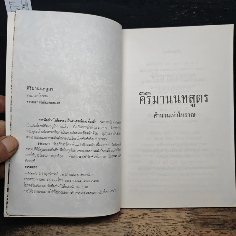 คิริมานนทสูตร สำนวนเก่าโบราณ รูปที่ 6