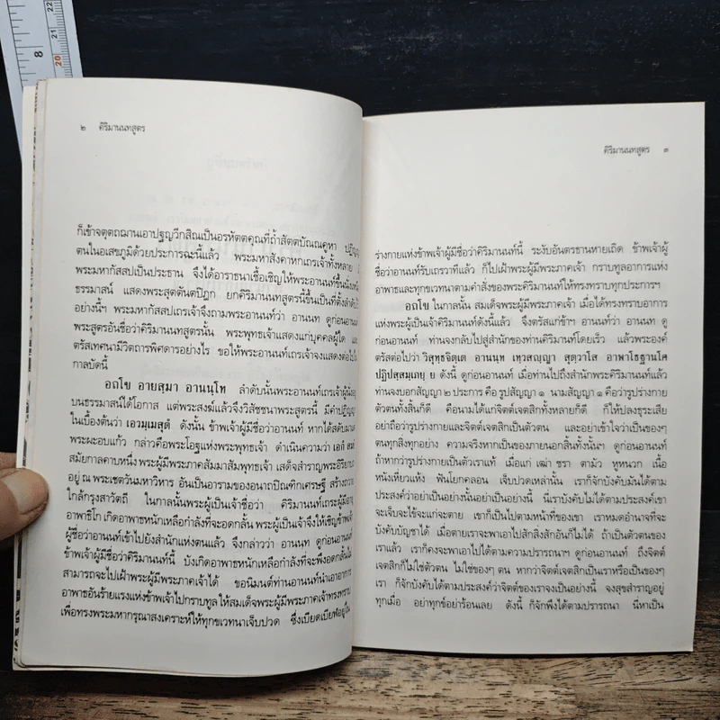 คิริมานนทสูตร สำนวนเก่าโบราณ รูปที่ 8