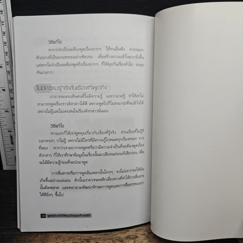 พูดอย่างไรให้ชนะใจและก้าวหน้า - ประสิทธิชัย อุดมโชค รูปที่ 9