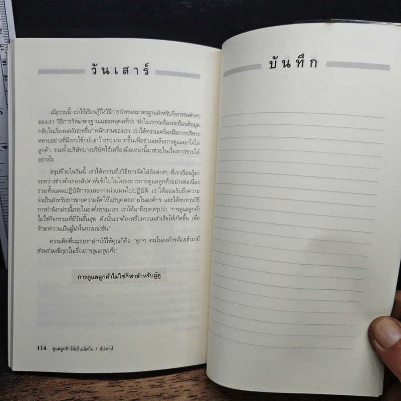 ดูแลลูกค้าให้เป็นเลิศ ใน 1 สัปดาห์ - John Wellemin รูปที่ 9