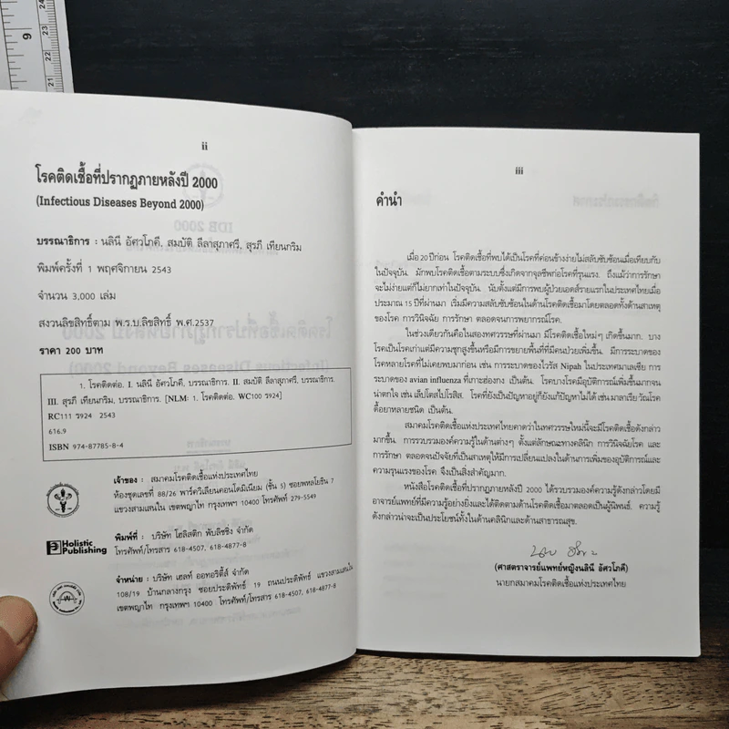โรคติดเชื้อที่ปรากฏภายหลังปี 2000 รูปที่ 7