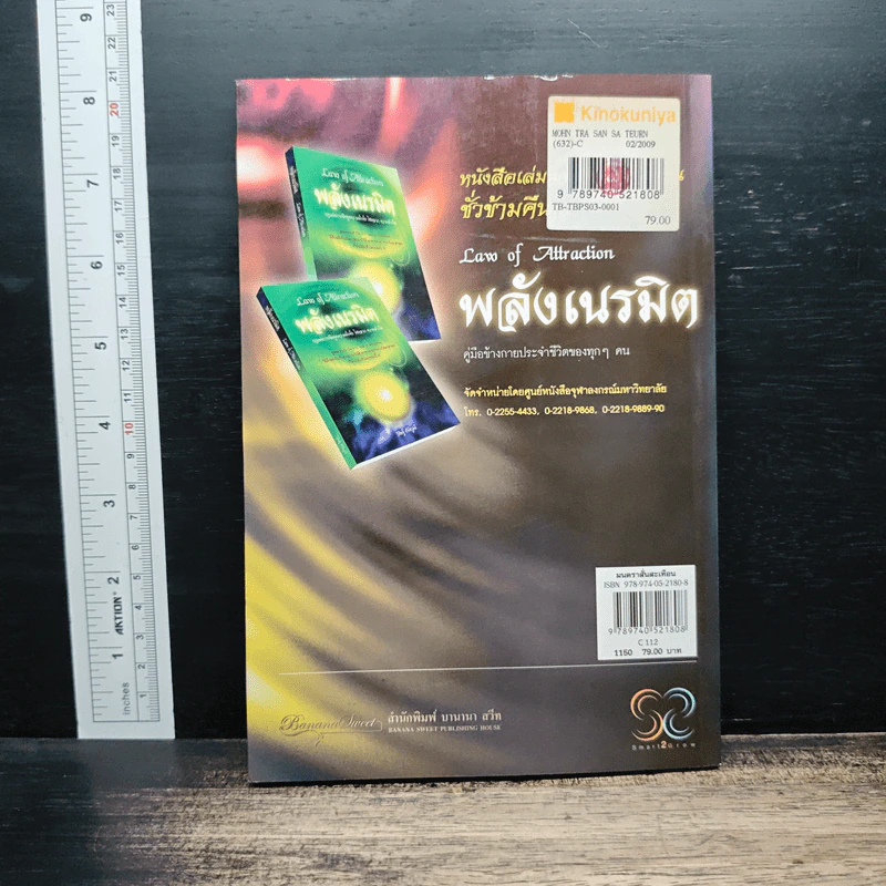 Law of Vibration มนตราสั่นสะเทือน พลังเนรมิตภาคสมบูรณ์ - วิศิษฐ์ ศรีพิบูลย์ รูปที่ 2