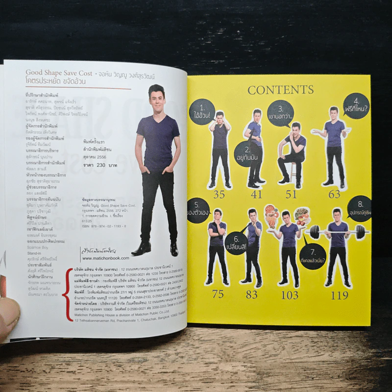โคตรประหยัด ขจัดอ้วน Good Shape Save Cost - จอห์นวิญญู รูปที่ 6