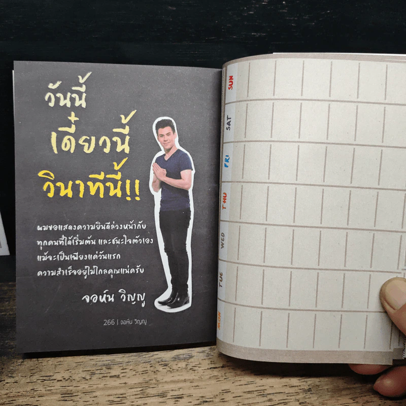 โคตรประหยัด ขจัดอ้วน Good Shape Save Cost - จอห์นวิญญู รูปที่ 9