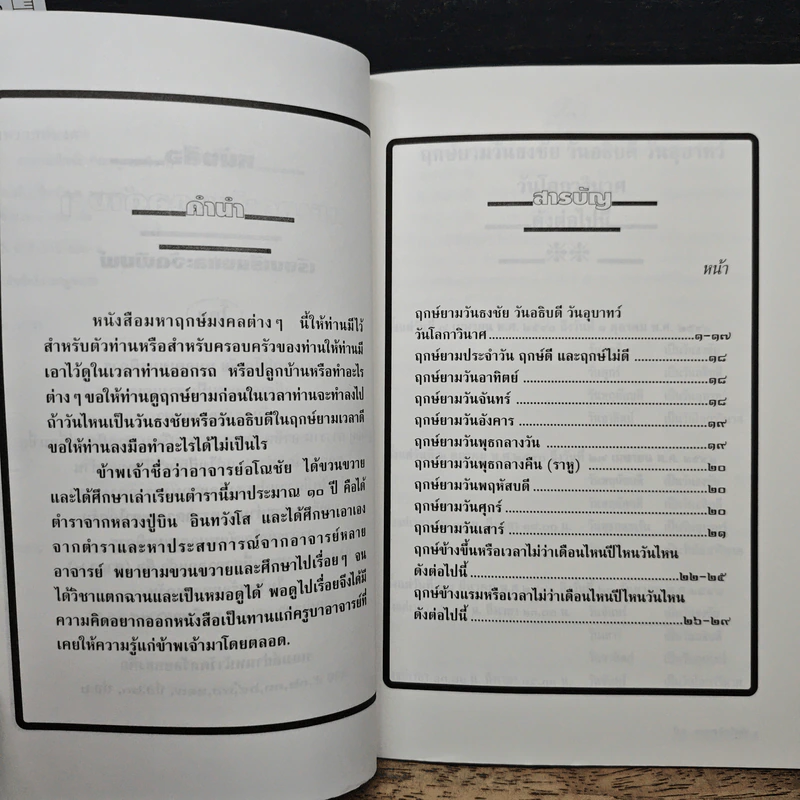 มหาฤกษ์และมงคลต่างๆ รูปที่ 7