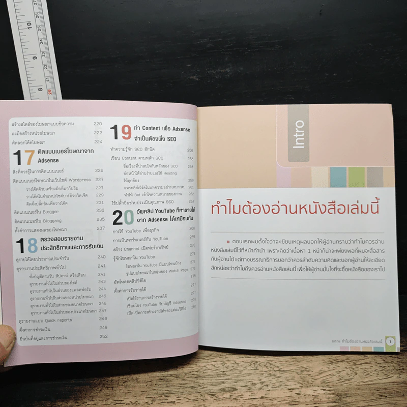 สร้าง Content ทำเงินออนไลน์กับ Google Adsense - กิตติ ภูวนิธิธนา รูปที่ 9