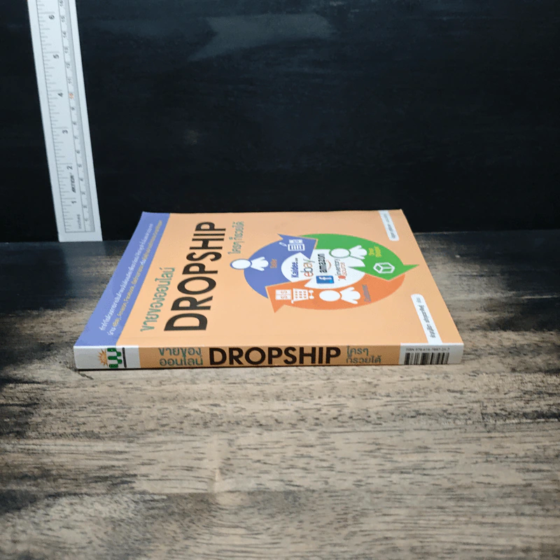 ขายของออนไลน์ Dropship ใครๆก็รวยได้ - ธัญญ์ธีรา อภิกุลวราศิษฐ์ รูปที่ 3