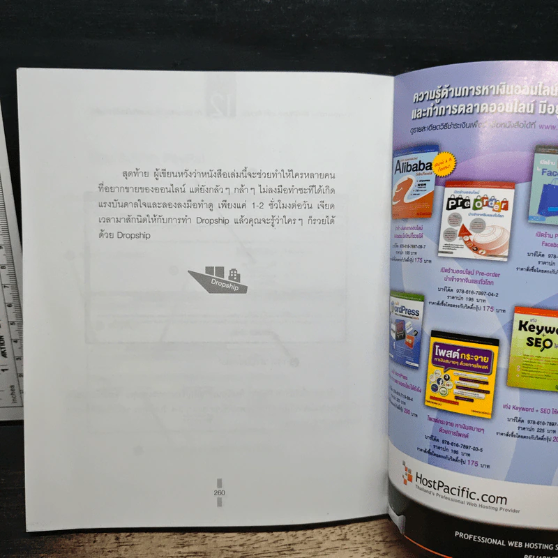 ขายของออนไลน์ Dropship ใครๆก็รวยได้ - ธัญญ์ธีรา อภิกุลวราศิษฐ์ รูปที่ 12