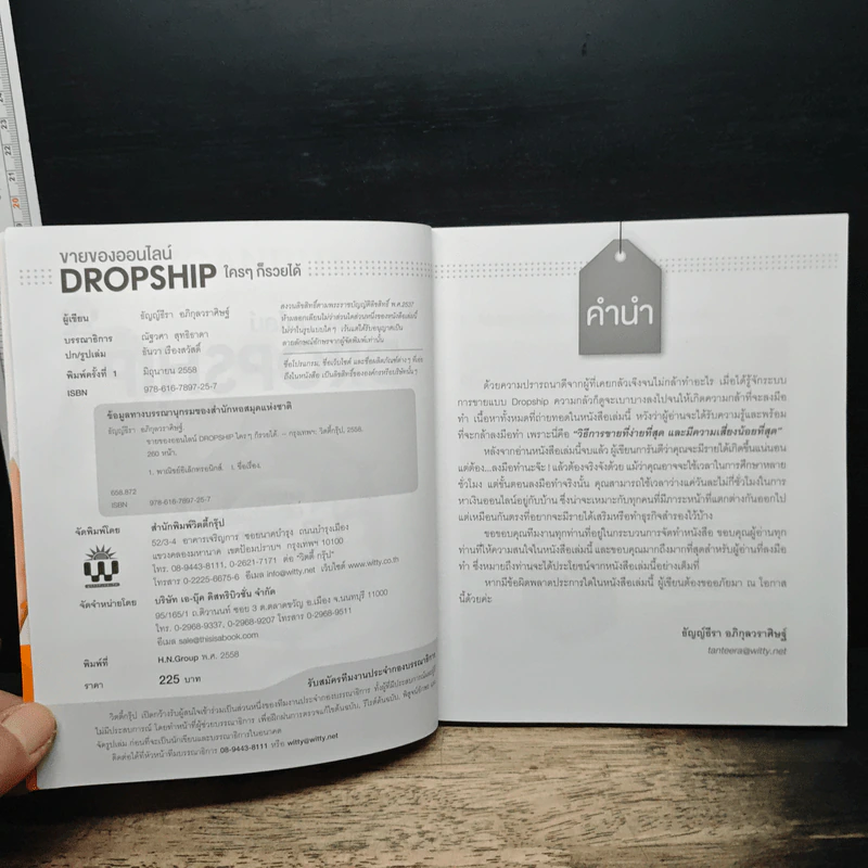 ขายของออนไลน์ Dropship ใครๆก็รวยได้ - ธัญญ์ธีรา อภิกุลวราศิษฐ์ รูปที่ 6