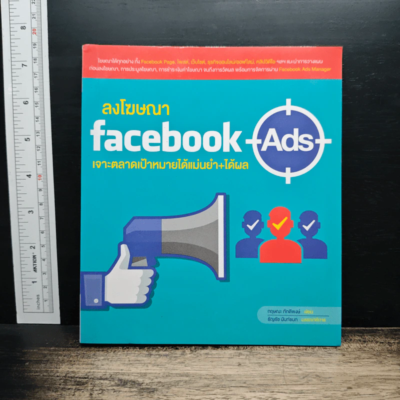 ลงโฆษณา Facebook Ads เจาะตลาดเป้าหมายได้แม่นยำ+ได้ผล รูปที่ 1