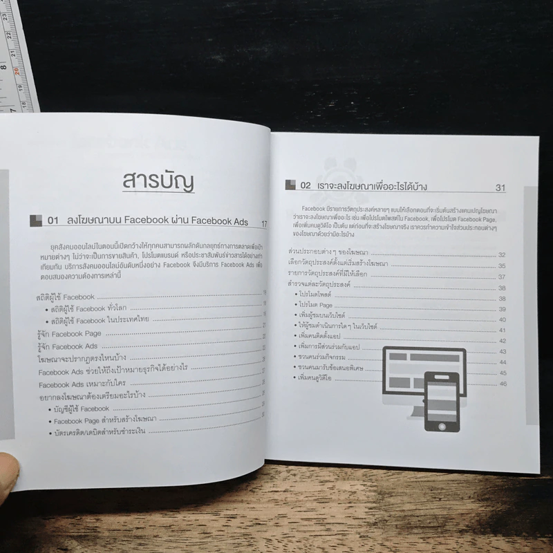 ลงโฆษณา Facebook Ads เจาะตลาดเป้าหมายได้แม่นยำ+ได้ผล รูปที่ 7
