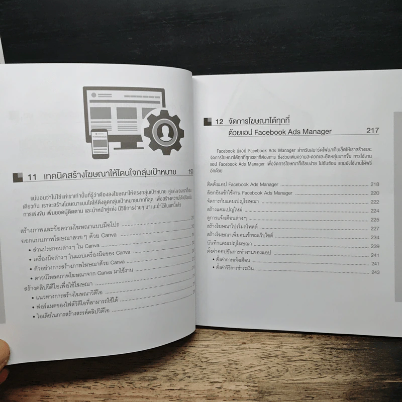 ลงโฆษณา Facebook Ads เจาะตลาดเป้าหมายได้แม่นยำ+ได้ผล รูปที่ 12