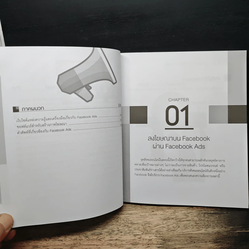 ลงโฆษณา Facebook Ads เจาะตลาดเป้าหมายได้แม่นยำ+ได้ผล รูปที่ 13