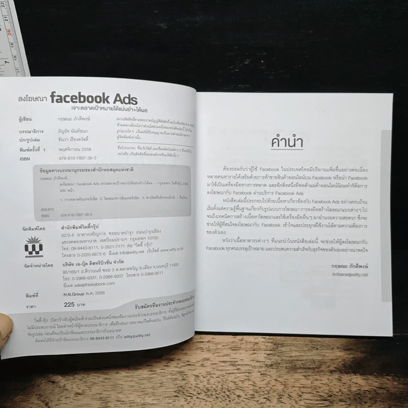ลงโฆษณา Facebook Ads เจาะตลาดเป้าหมายได้แม่นยำ+ได้ผล รูปที่ 6