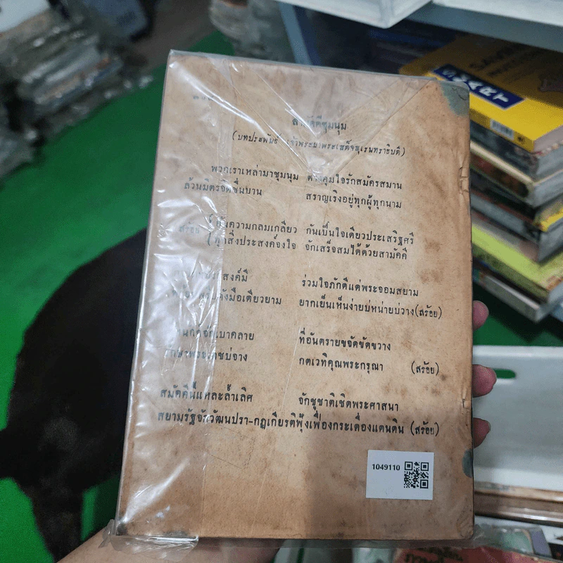 แบบเรียนภาษาไทย เล่ม 3 ชั้นประถมปีที่ 5 รูปที่ 2