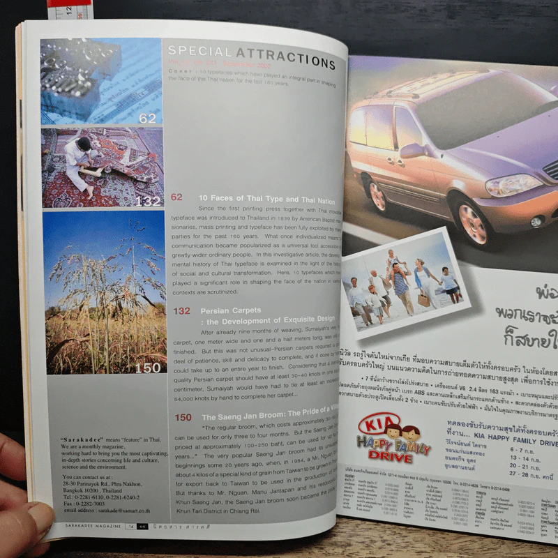 สารคดี ฉบับที่ 211 ปีที่ 18 ก.ย.2545 รูปที่ 9