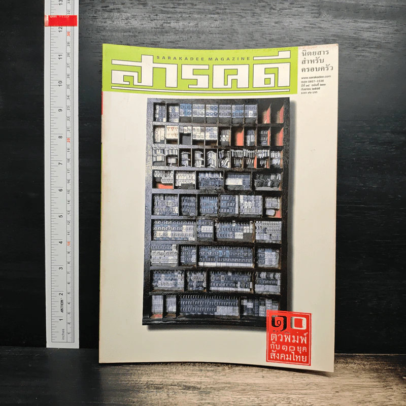 สารคดี ฉบับที่ 211 ปีที่ 18 ก.ย.2545 รูปที่ 1