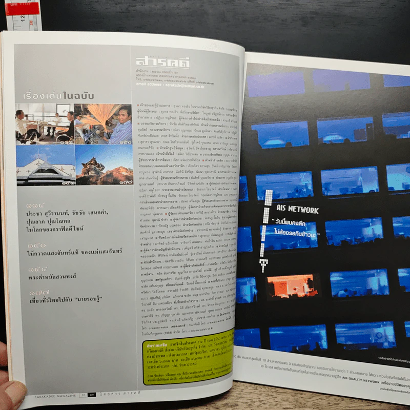 สารคดี ฉบับที่ 211 ปีที่ 18 ก.ย.2545 รูปที่ 8