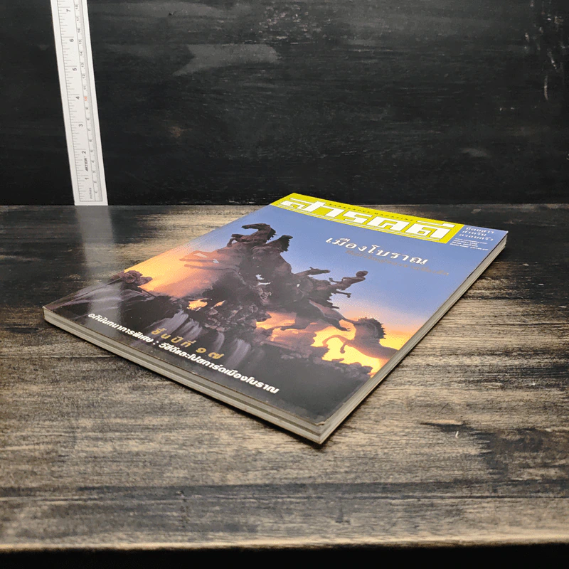 สารคดี ปีที่ 17 ฉบับที่ 193 มี.ค.2544 รูปที่ 4