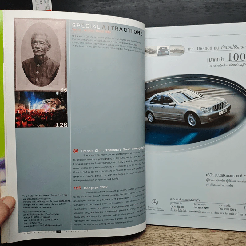 สารคดี ปีที่ 18 ฉบับที่ 205 มี.ค.2545 รูปที่ 10