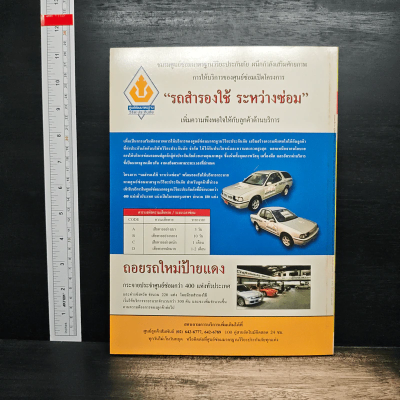 สารคดี ปีที่ 18 ฉบับที่ 205 มี.ค.2545 รูปที่ 2