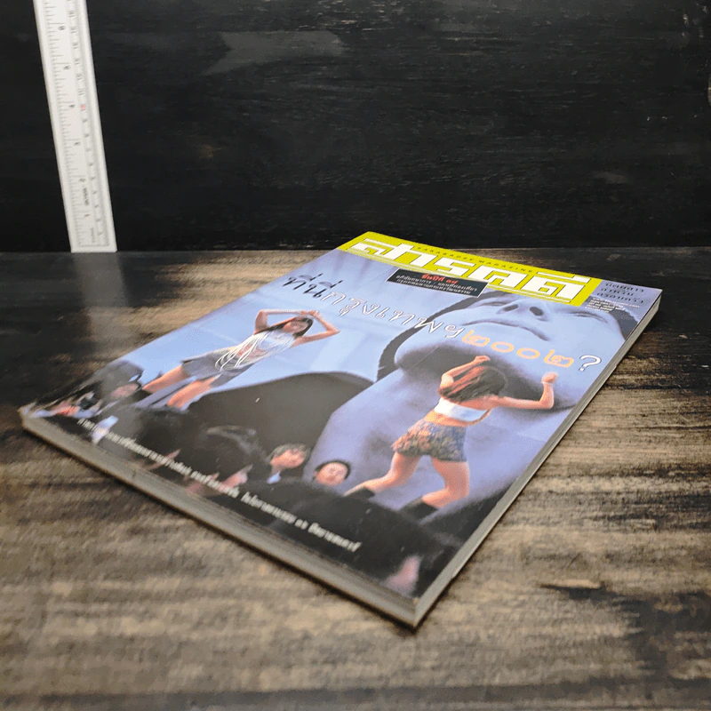 สารคดี ปีที่ 18 ฉบับที่ 205 มี.ค.2545 รูปที่ 4