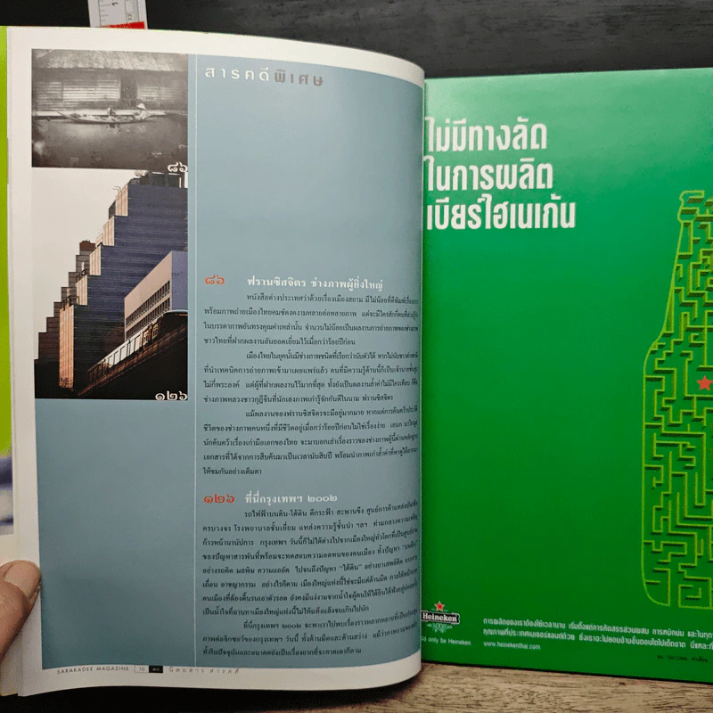 สารคดี ปีที่ 18 ฉบับที่ 205 มี.ค.2545 รูปที่ 9